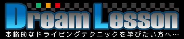 ドリームレッスン